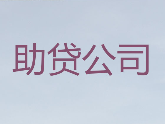 山南市正规贷款公司-信用贷款